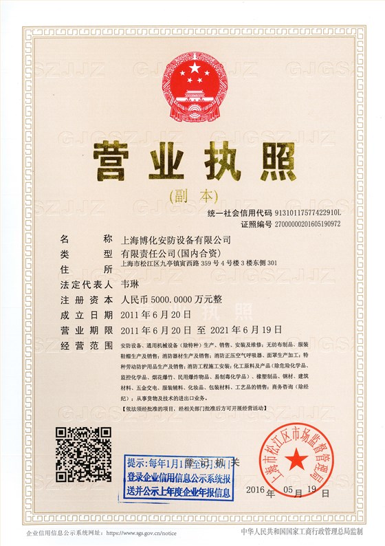 安防營業(yè)執(zhí)照