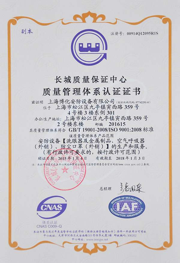 ISO9001質(zhì)量體系認(rèn)證證書