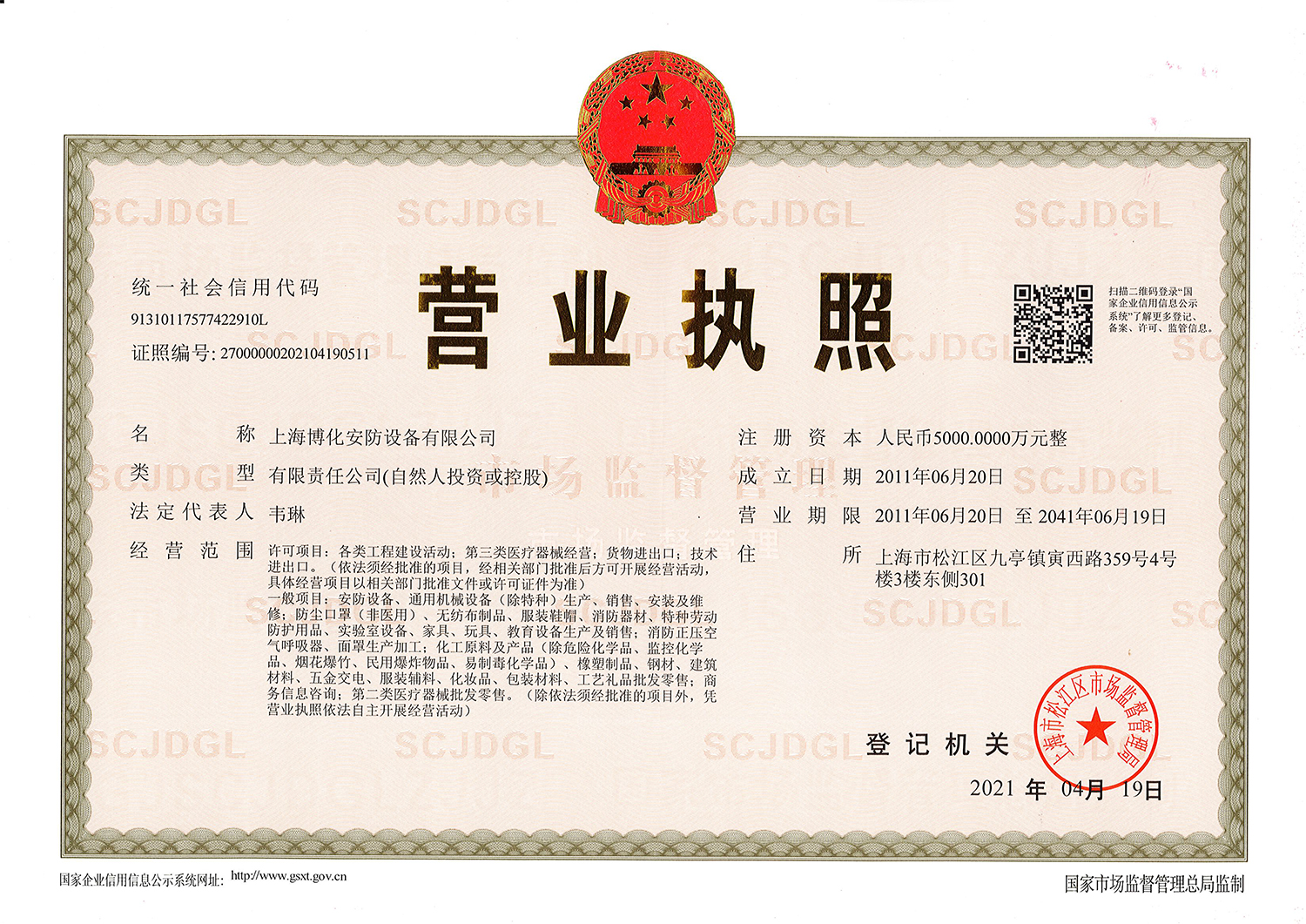 營業(yè)執(zhí)照